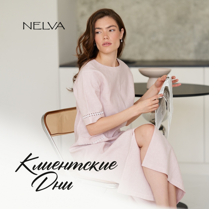 Лето зовет! Приглашаем Вас на «Клиентские дни» в NELVA с 5 по 11 июня! Лето зовет! Приглашаем Вас на «Клиентские дни» в NELVA с 5 по 11 июня!
